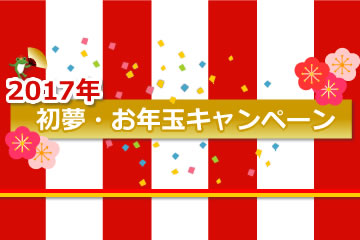 【第1弾】2017年 初夢・お年玉キャンペーンローンファンド1号(案件1：C社、案件2：AN社)