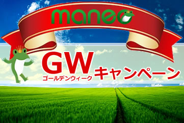 2017 GW（ゴールデンウィーク）キャンペーンローンファンド20号(案件1：C社、案件2：AN社)