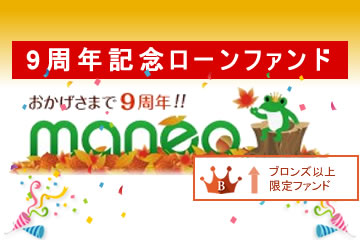 【不動産担保付】9周年記念ローンファンド25号(案件1：AN社、案件2：C社)