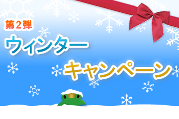 【第2弾】ウィンターキャンペーンローンファンド19号(案件1：C社、案件2：C社、案件3：AN社)