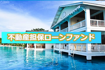 不動産担保付きローンファンド1129号(案件1：C社、案件2：AN社)