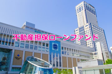 【利回り6.9％】不動産担保付きローンファンド1760号(案件1：AN社、案件2：C社)