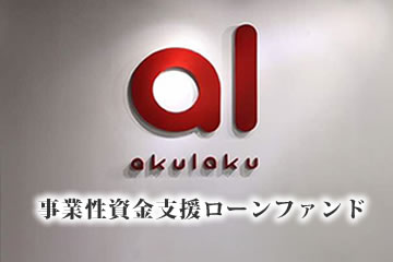 事業性資金支援ローンファンド1276号(案件1：FG社、案件2：AN社)