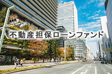 不動産担保付きローンファンド1990号(案件1：C社、案件2：AN社)