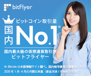 1ビットコイン_いくら_bitFlyer