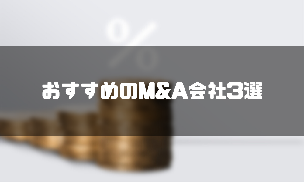 株式譲渡_税金_MA