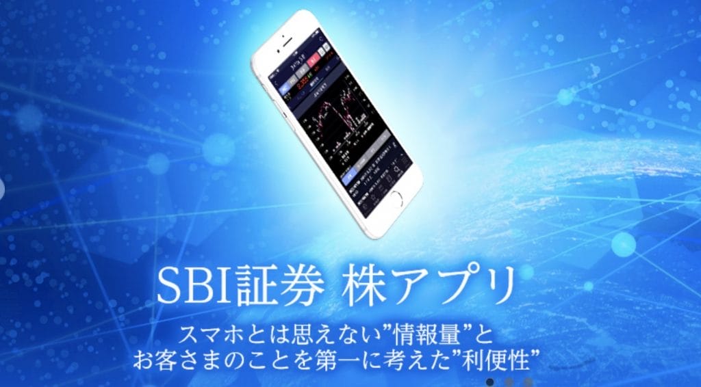 sbi証券_アプリ