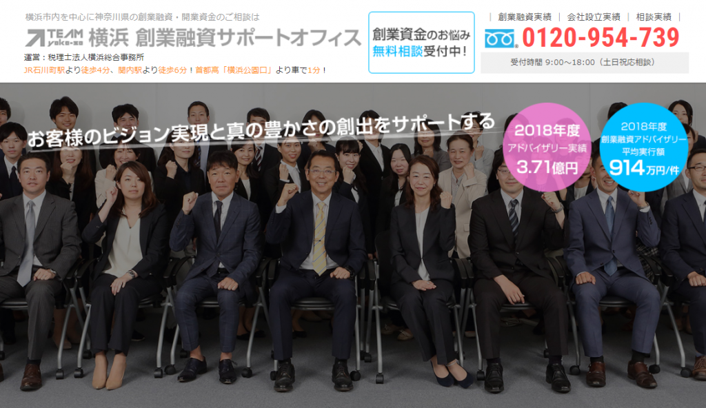 税理士 おすすめ 横浜創業融資サポートオフィス