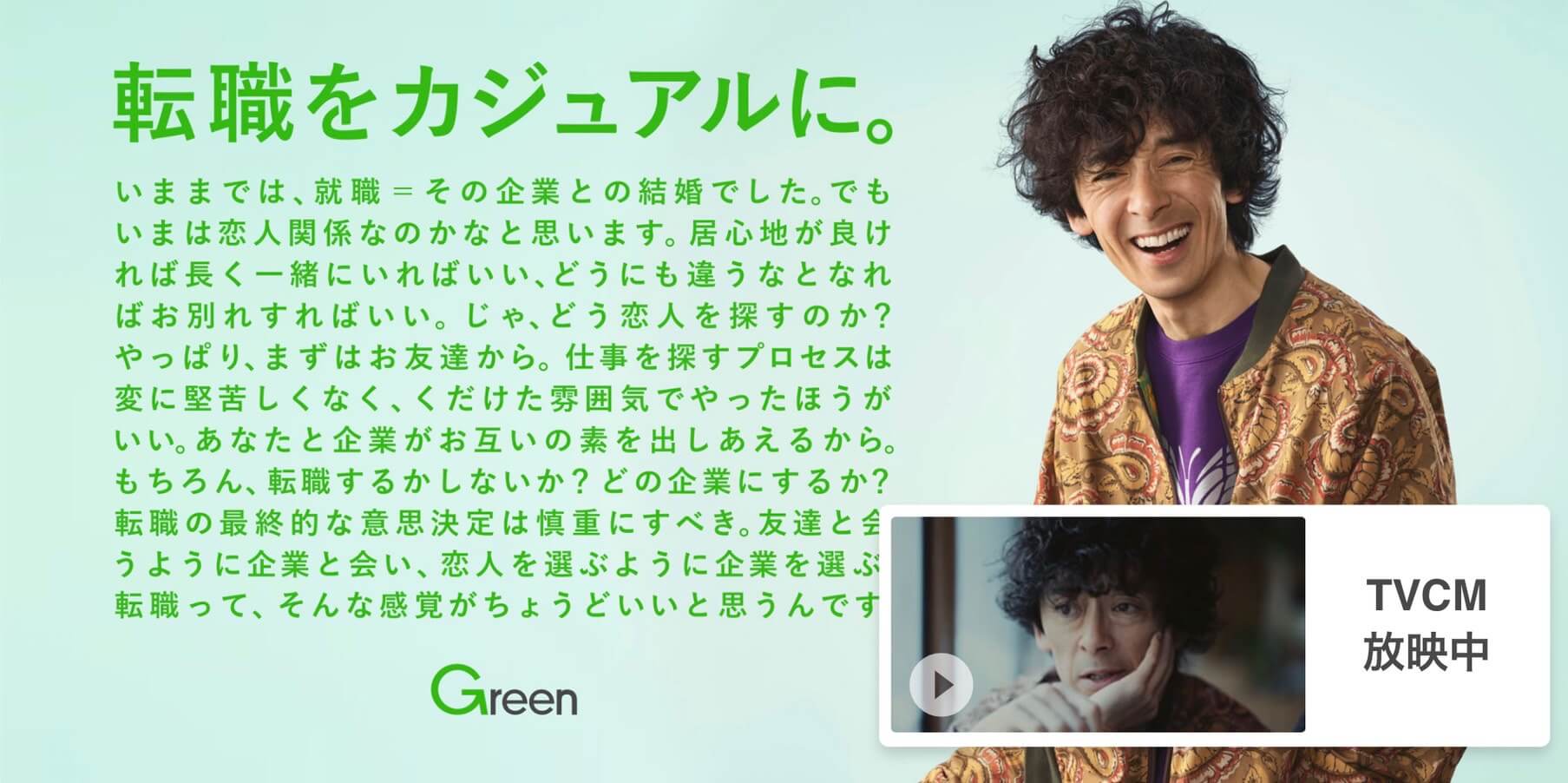 転職サイト_ベンチャー_おすすめ_Green