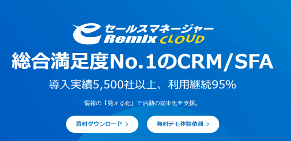 CRMツール_おすすめ_eセールスマネージャー