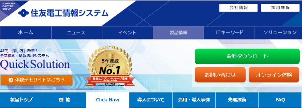 FAQシステム Click Navi