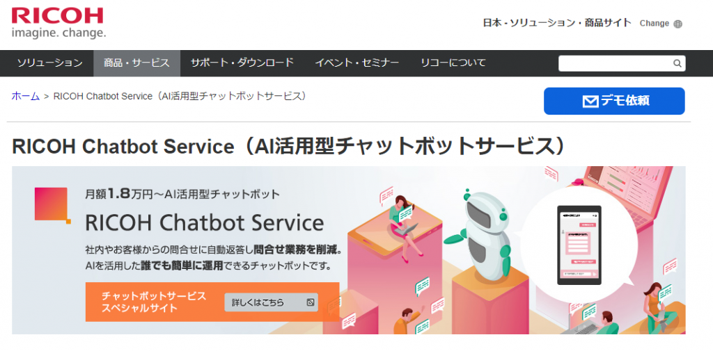 FAQシステム RICOH Chatbot Service