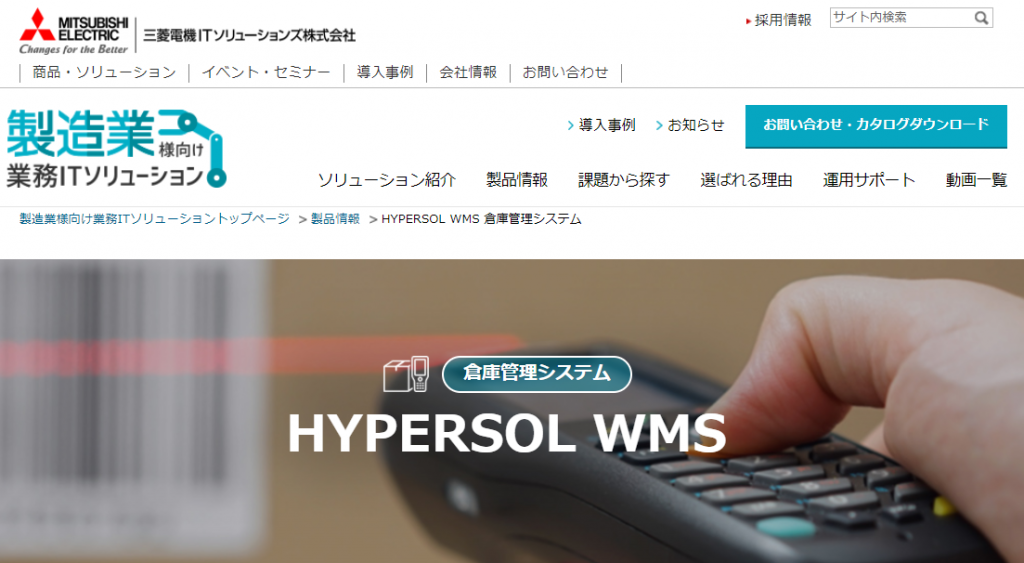 wms 比較(倉庫管理システム 比較) HYPERSOL WMS 倉庫管理システム