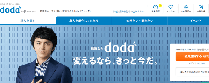 転職サイト_おすすめ_営業_doda