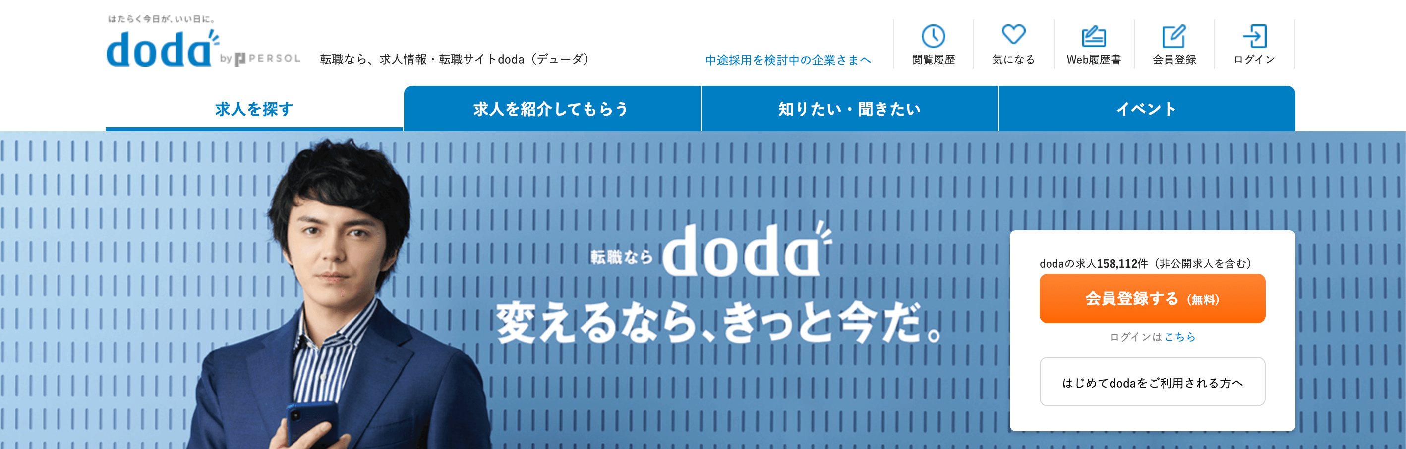 エン転職＿評判＿doda