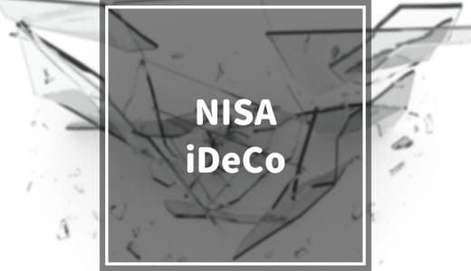 NISAとiDeCoはどっちが良い？大きな違いや併用の可否まとめ