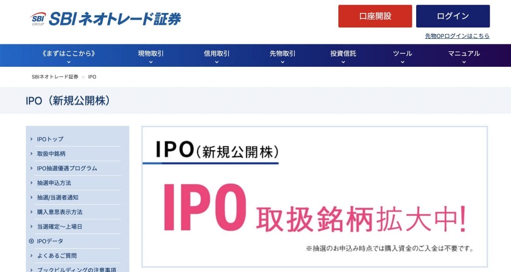 IPOおすすめ証券会社_第8位
