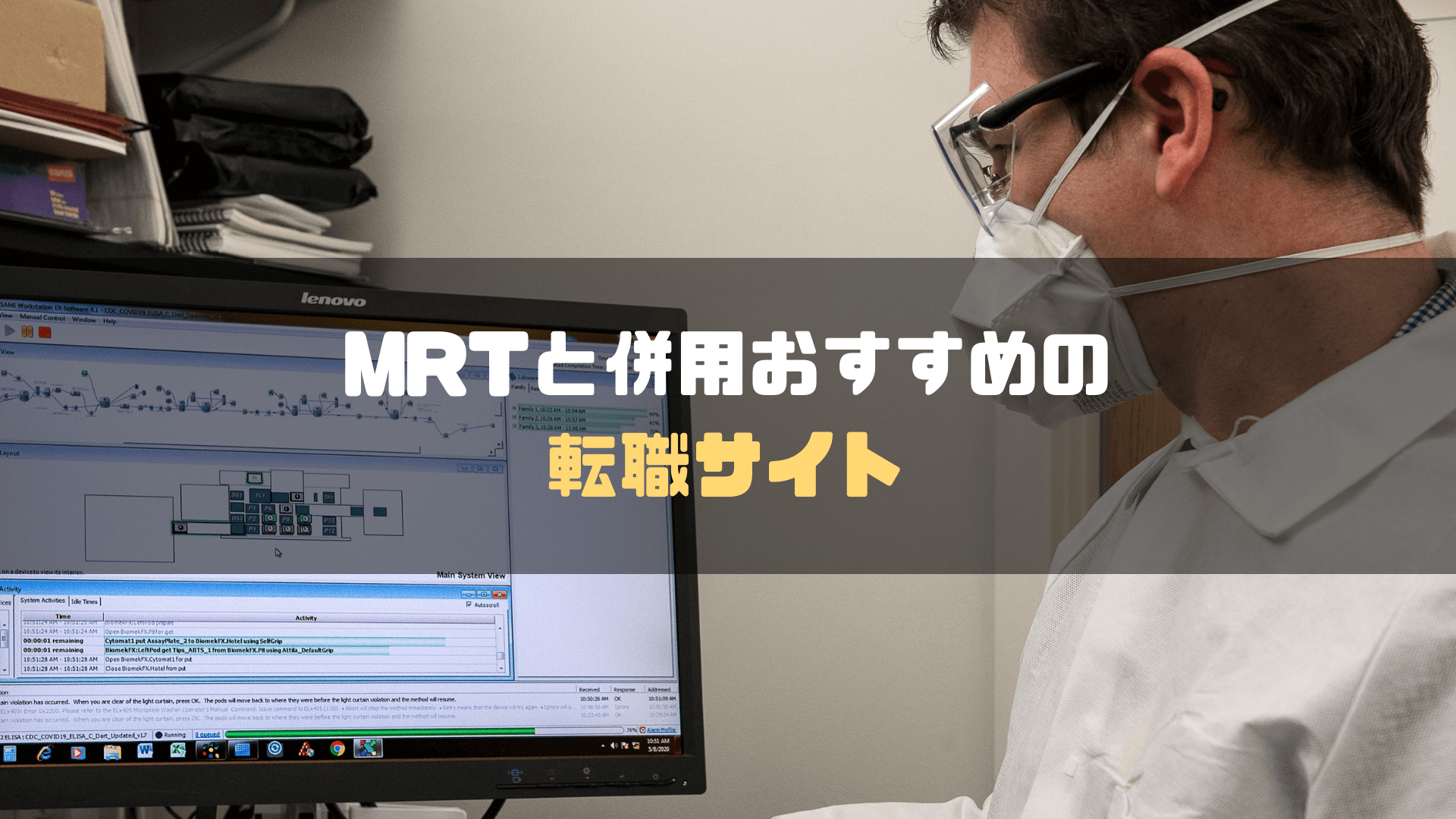 MRT＿評判＿併用おすすめ転職サイト
