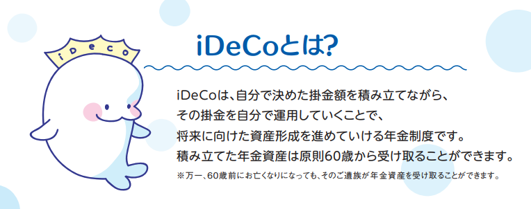 iDeCo_おすすめ_