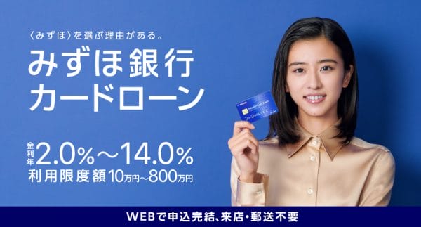 バンクイック_増額_みずほ銀行カードローン