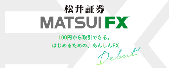 FX少額_MATSUI FX