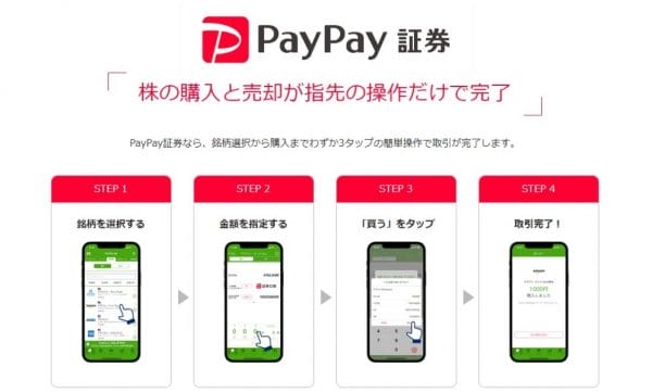 PayPay証券_株アプリ_おすすめ