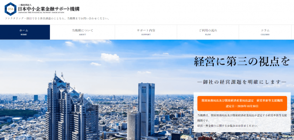 ファクタリング_おすすめ_日本中小企業金融サポート