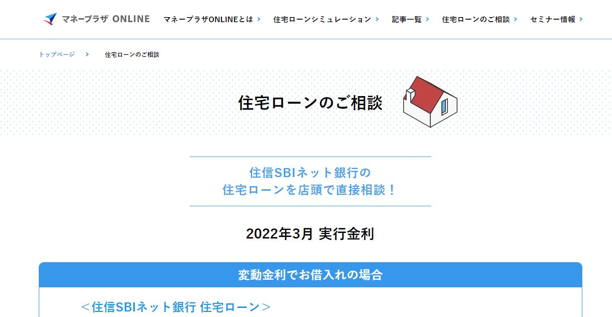 住宅ローン_おすすめ_変動金利ランキング_SBIマネープラザ