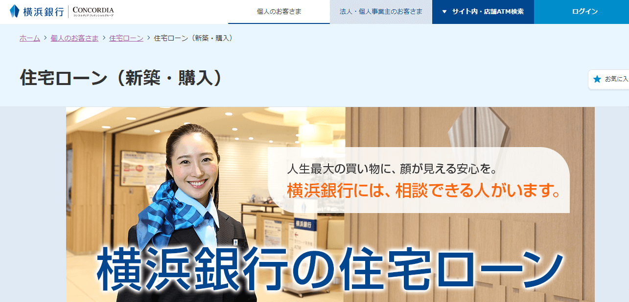 住宅ローン_つなぎ融資_比較_横浜銀行