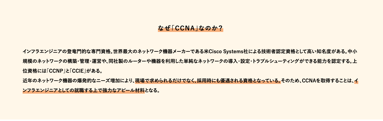 プログラミングスクール＿おすすめ＿ccnaの重要性