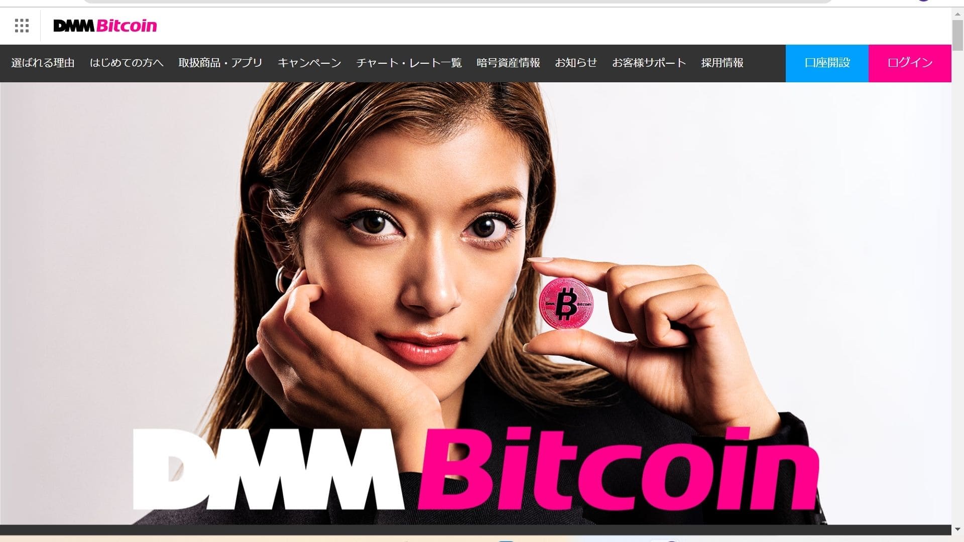 DMM BitcoinH２下の画像