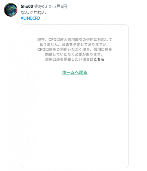 LINE CFD 評判
