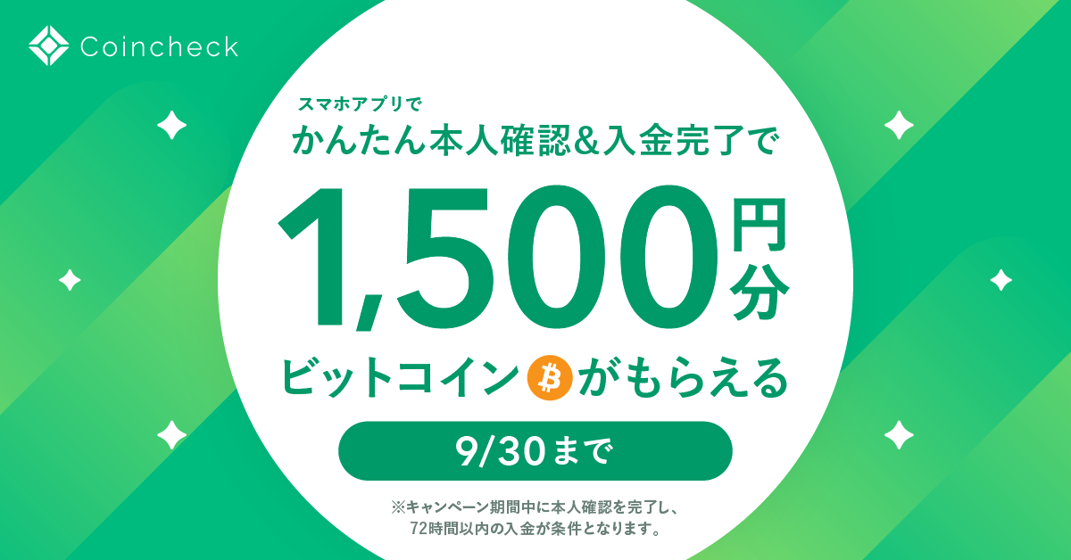 1ビットコイン_いくら_Coincheck