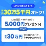 FX_10万円_キャンペーン