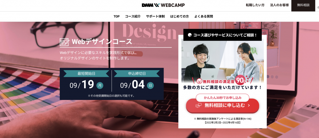 DMM WEBCAMP＿WEBデザインコース