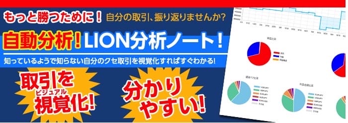 ヒロセ通商_評判_LION分析ノート