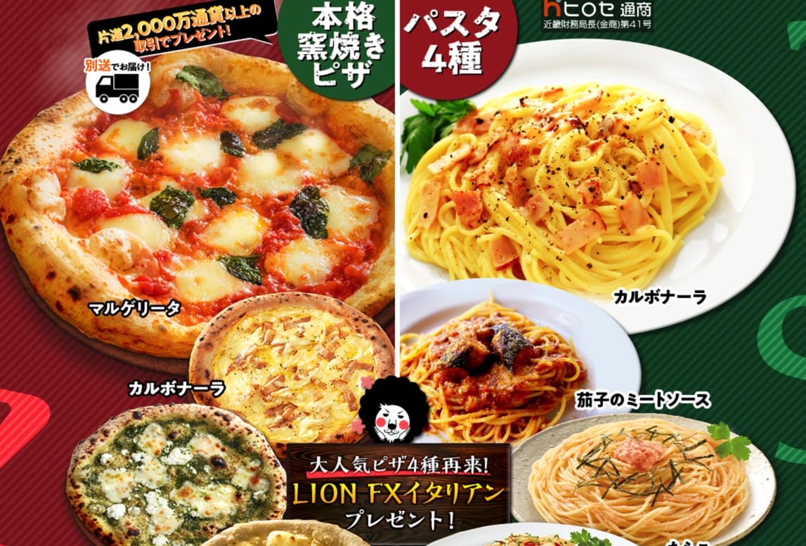 ヒロセ通商_評判_食品キャンペーン