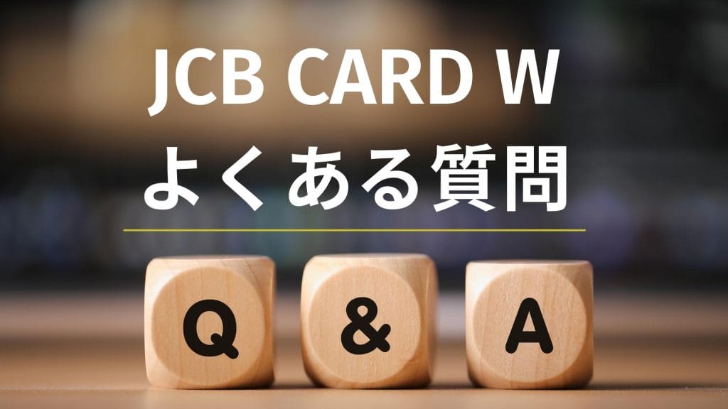 JCB CARD W よくある質問