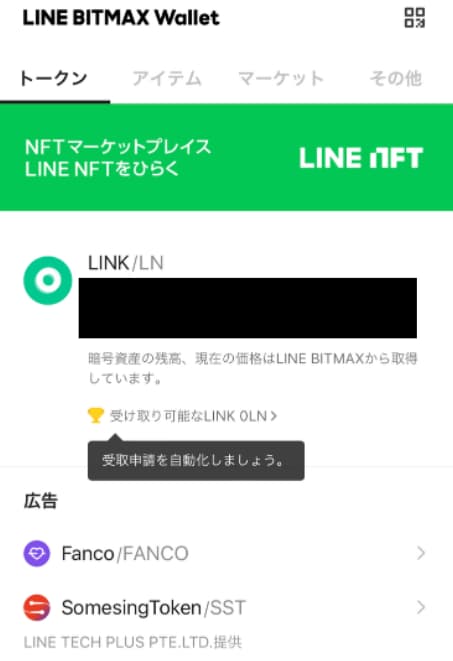 NFT_買い方_LINEBITMAXWallet