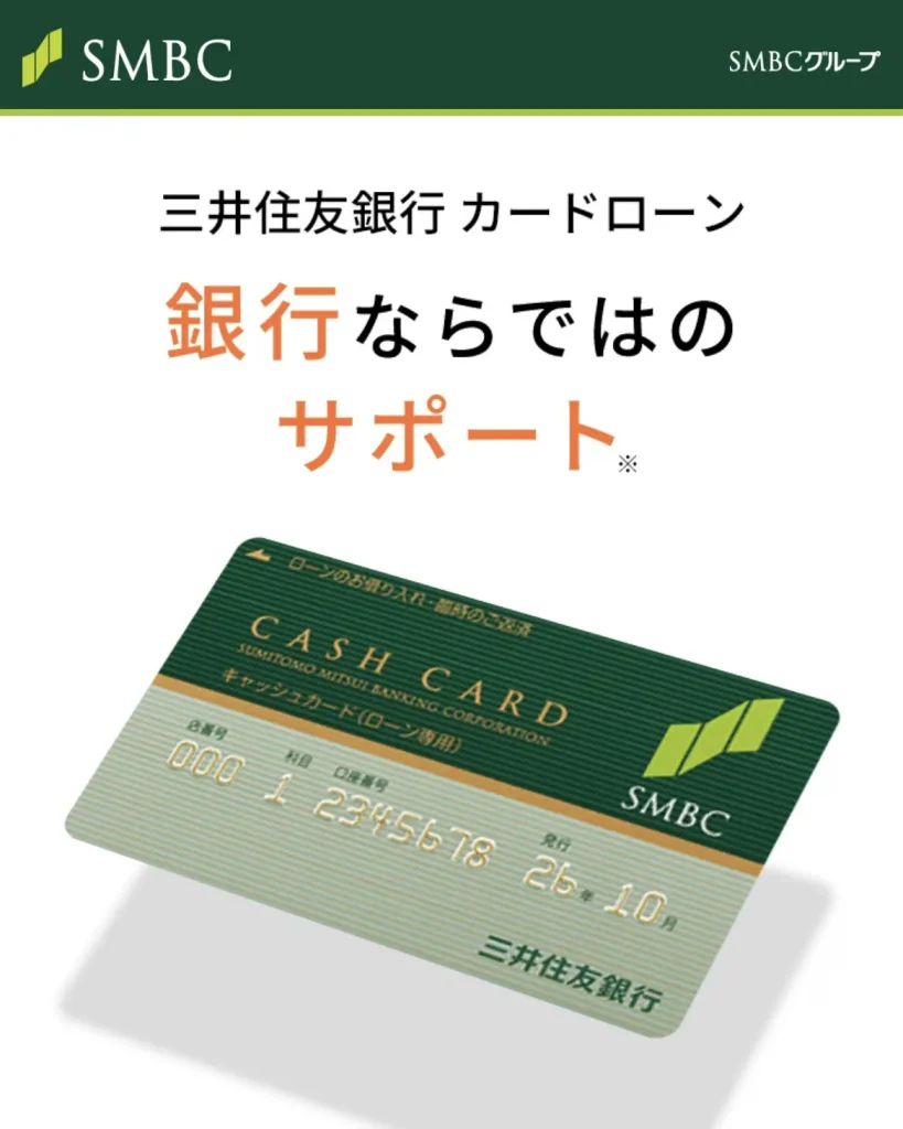 三井住友銀行カードローンは自身の携帯電話に在籍確認をすることでバレを回避できる