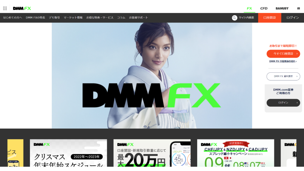 DMM FX トップページ