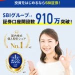 sbi証券　バナー