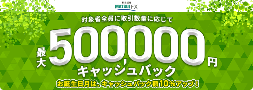松井証券のFX_バナー画像