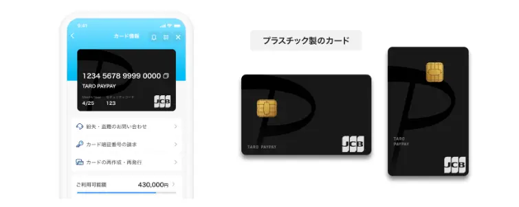 paypayカードのデジタルカードとプラスチックカード
