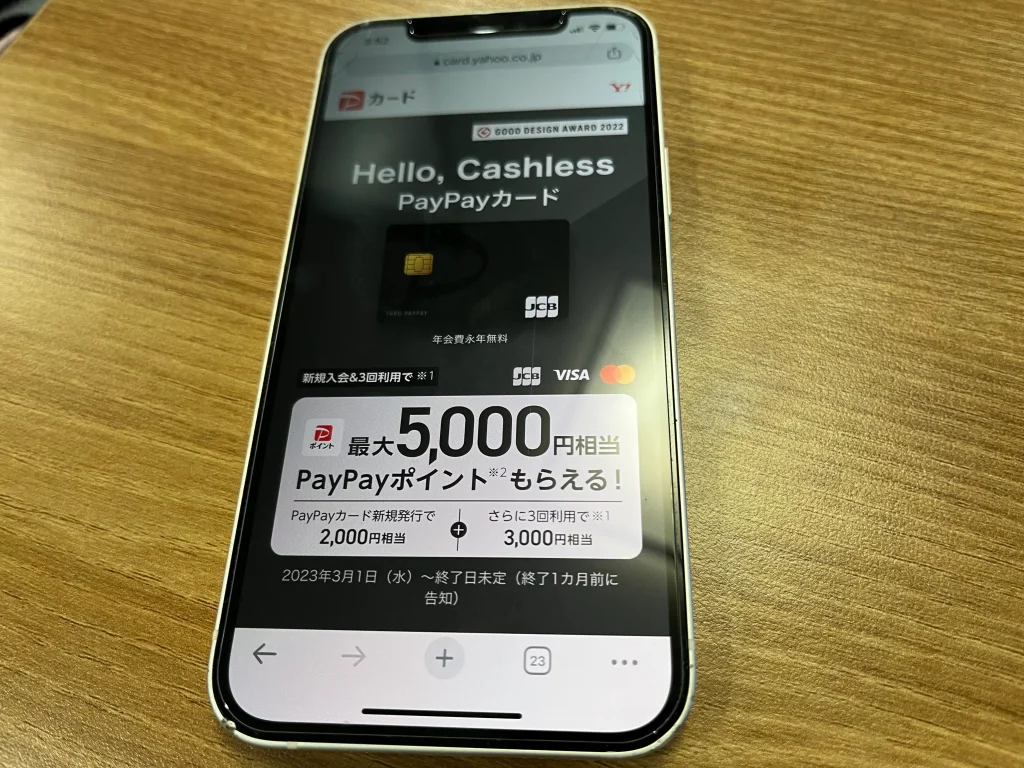 paypayカードの実際の申し込み画面