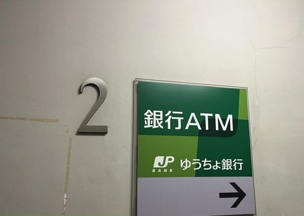 ゆうちょ銀行のATM