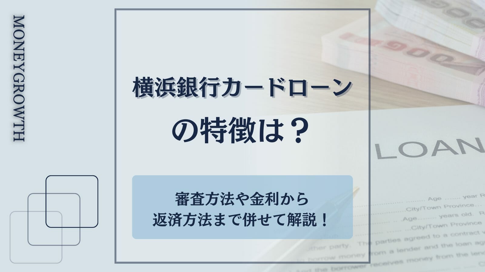 横浜銀行カードローンの特徴