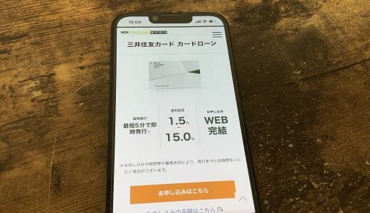 三井住友カードカードローンの申し込み画面