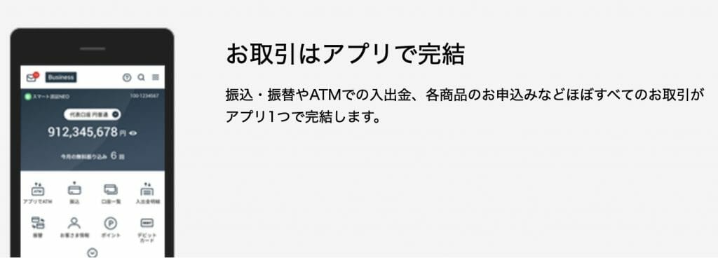 PayPay銀行法人口座用アプリ