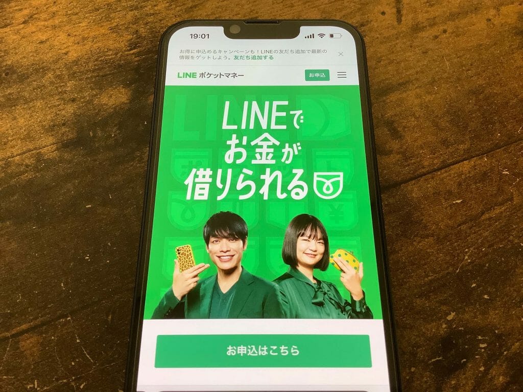 LINEポケットマネーの公式サイトの申し込み画面
